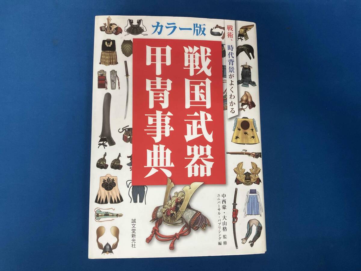 2025年最新】Yahoo!オークション -甲冑(本、雑誌)の中古品・新品 2025年最新】Yahoo!オークション -甲冑(本、雑誌)の中古品・新品