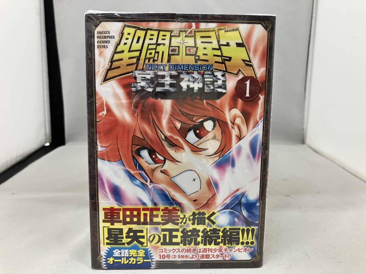 聖闘士星矢 NEXT DIMENSION 冥王神話 全16巻セット 車田正美