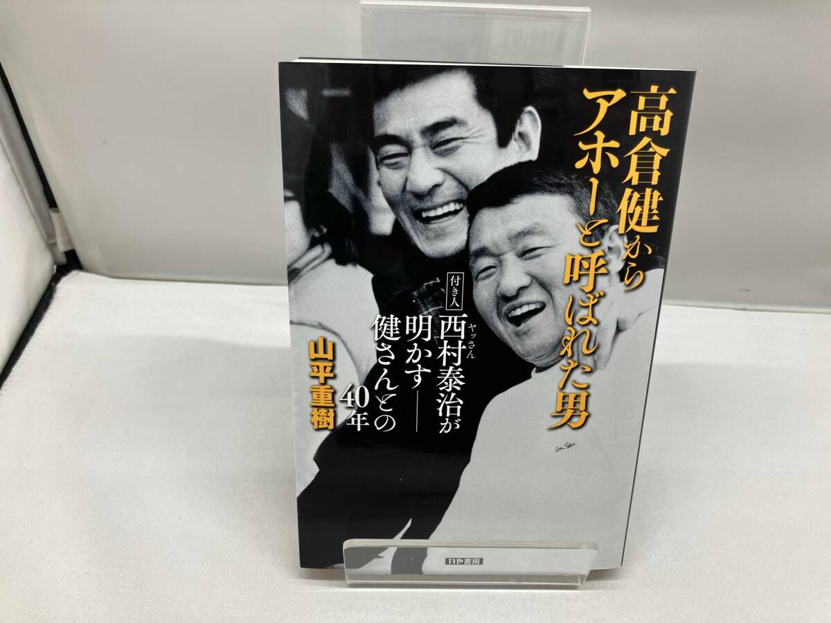 2025年最新】Yahoo!オークション -高倉健さんの中古品・新品・未