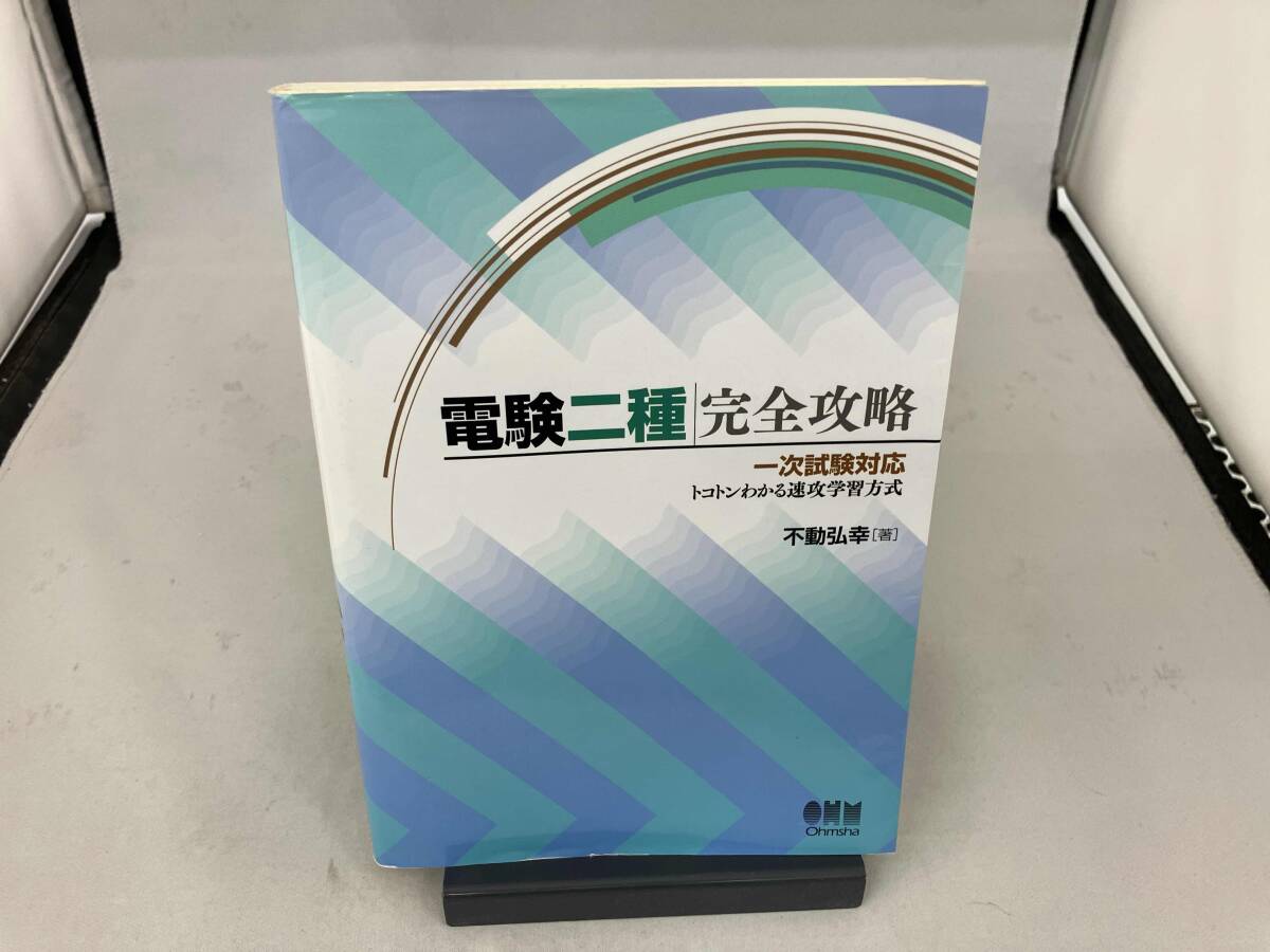 2025年最新】Yahoo!オークション -電験 二種の中古品・新品・未 2025年最新】Yahoo!オークション -電験 二種の中古品・新品・未