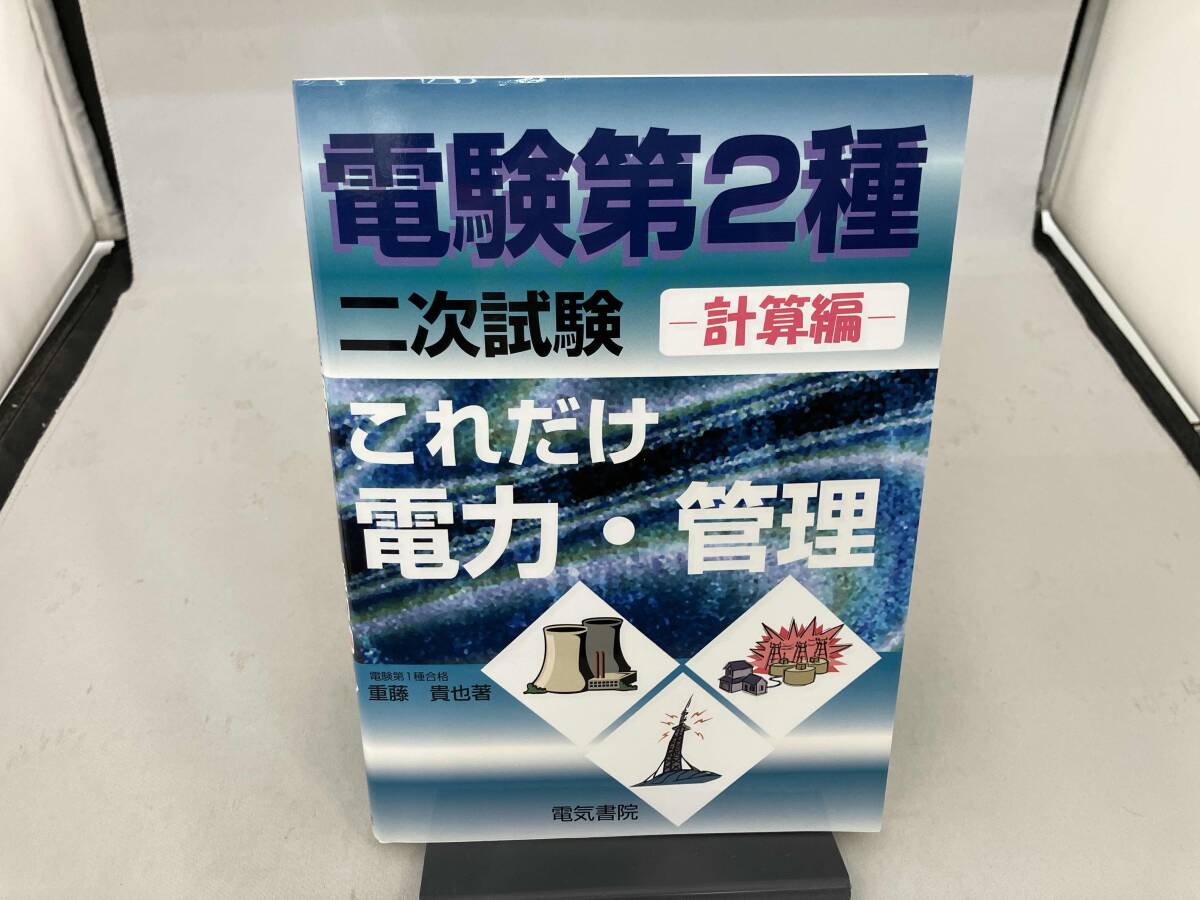2025年最新】Yahoo!オークション -電験 2種の中古品・新品・未 2025年最新】Yahoo!オークション -電験 2種の中古品・新品・未