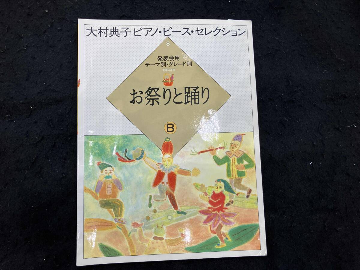 2025年最新】Yahoo!オークション -大村典子 楽譜の中古品・新品