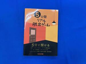 5分間リアル脱出ゲーム SCRAP