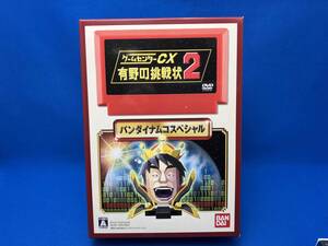 ニンテンドーDS ゲームセンターCX 有野の挑戦状 2