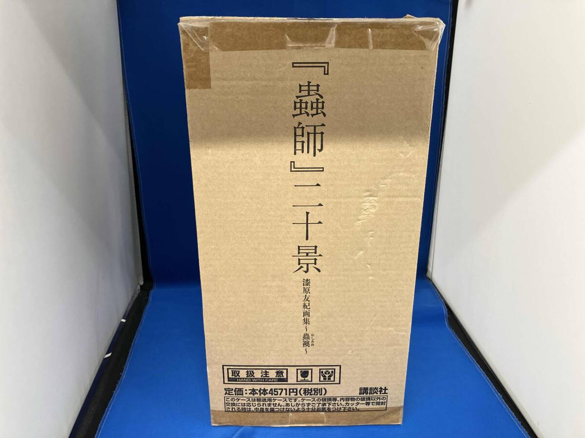 Yahoo!オークション -「蟲師 画集」(漫画、コミック) の落札相場