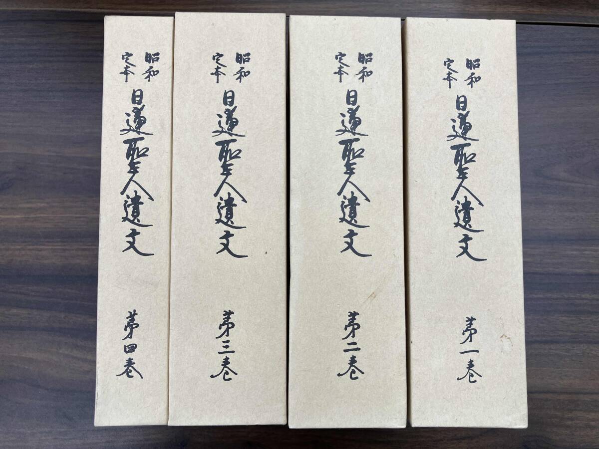 Yahoo!オークション -「昭和定本日蓮聖人遺文」の落札相場・落札価格 Yahoo!オークション -「昭和定本日蓮聖人遺文」の落札相場・落札価格