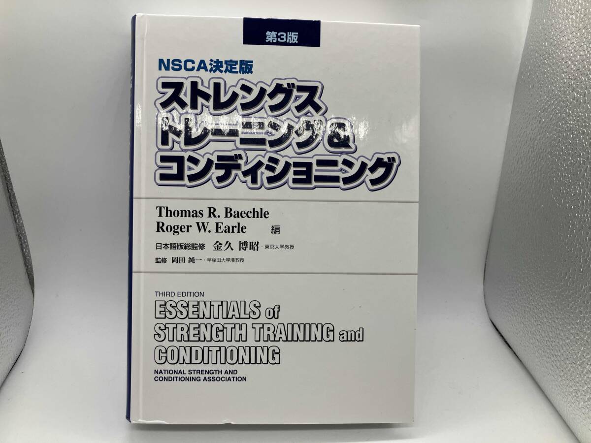 Amazon.co.jp: ストレングストレーニング&コンディショニング