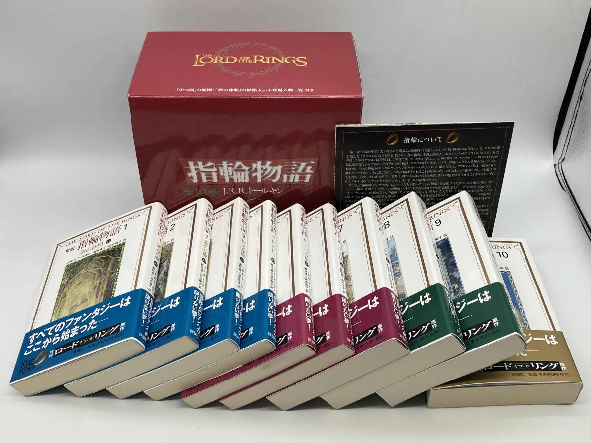 Yahoo!オークション -「指輪物語 セット」(文学、小説) の落札 Yahoo!オークション -「指輪物語 セット」(文学、小説) の落札
