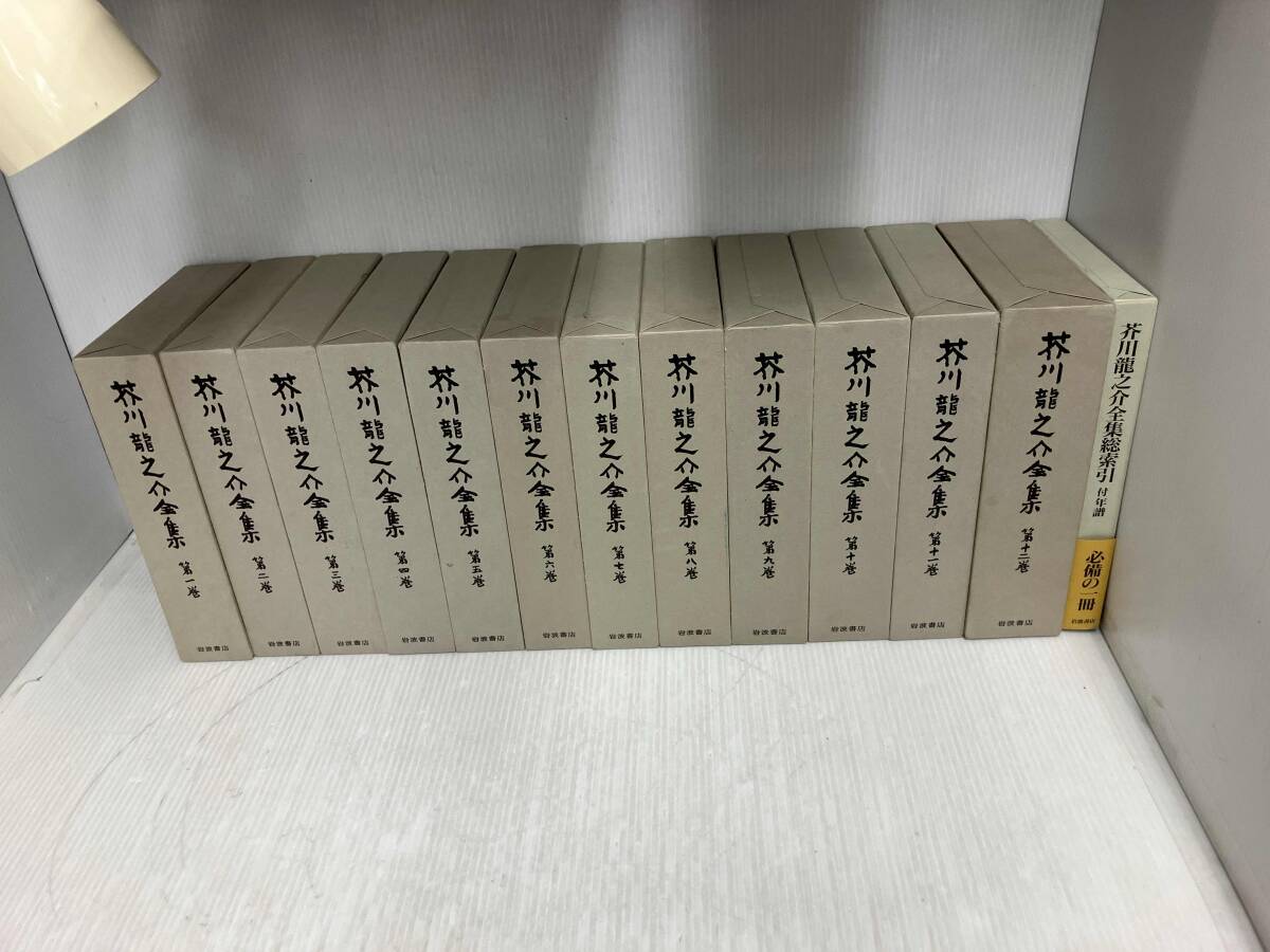 2025年最新】Yahoo!オークション -芥川龍之介全集の中古品・新品 2025年最新】Yahoo!オークション -芥川龍之介全集の中古品・新品