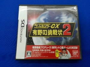 ニンテンドーDS ゲームセンターCX 有野の挑戦状 2