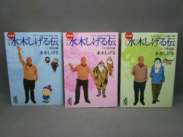 2025年最新】Yahoo!オークション -水木しげる(全巻セット)の中古 2025年最新】Yahoo!オークション -水木しげる(全巻セット)の中古