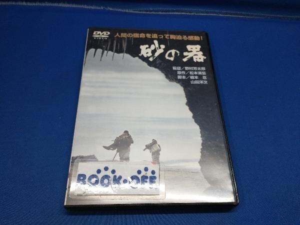2025年最新】Yahoo!オークション -砂の器 dvd(映画、ビデオ)の