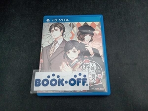 PSVITA 天涯ニ舞ウ、粋ナ花