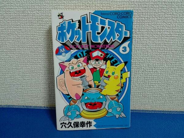 Yahoo!オークション -「穴久保幸作 ポケットモンスター」の落札 Yahoo!オークション -「穴久保幸作 ポケットモンスター」の落札