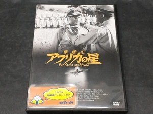 DVD 撃墜王 アフリカの星