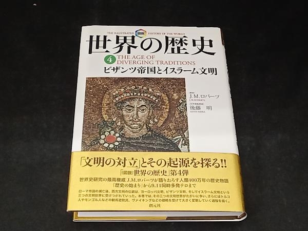 2025年最新】Yahoo!オークション -図説 世界の歴史の中古品