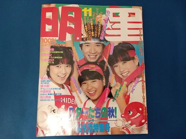 Yahoo!オークション -「明星 1982」(雑誌) の落札相場・落札価格 Yahoo!オークション -「明星 1982」(雑誌) の落札相場・落札価格