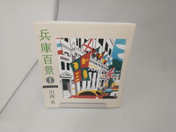 Yahoo!オークション -「川西英」(本、雑誌) の落札相場・落札価格 Yahoo!オークション -「川西英」(本、雑誌) の落札相場・落札価格