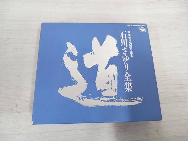 石川さゆり / 【廃盤・超希盤】石川さゆり全集～道 歌手生活20