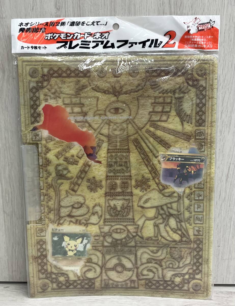Yahoo!オークション -「ポケモンカードネオプレミアムファイル2 Yahoo!オークション -「ポケモンカードネオプレミアムファイル2