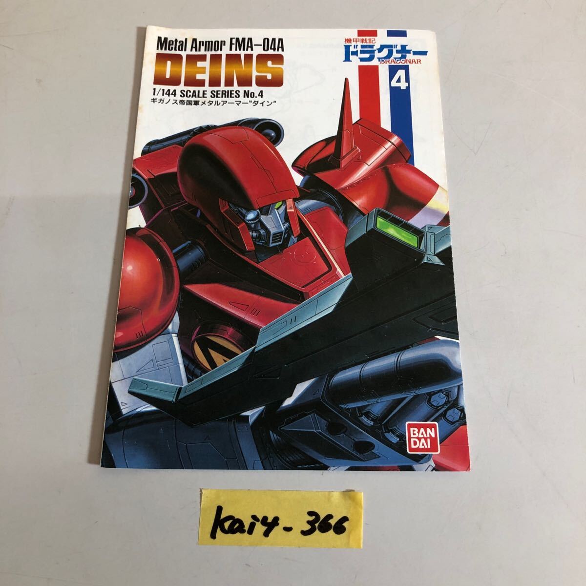 2025年最新】Yahoo!オークション -ドラグナー(本、雑誌)の中古品