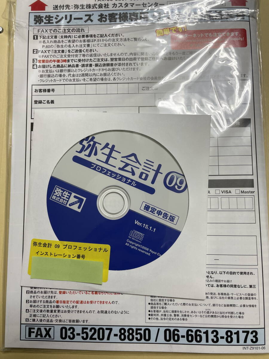 弥生会計 04 プロフェッショナル 弥生会計25 プロフェッショナル | YMGSOFT OnlineShop