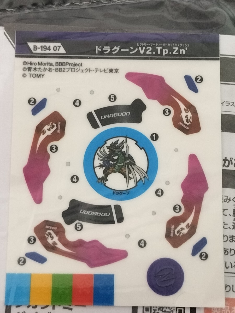 Yahoo!オークション -「ベイブレードドラグーンv2