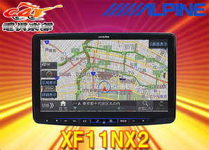 【取寄商品】アルパイン大画面11型カーナビXF11NX2フローティングビッグX11