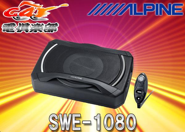 アルパイン SWE-1200 オークション比較 - 価格.com アルパイン SWE-1200 オークション比較 - 価格.com