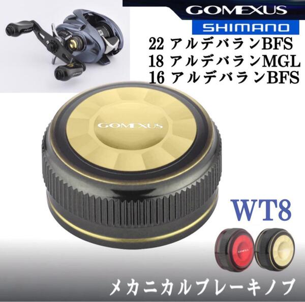 ゴメクサス/WT8 メカニカルブレーキノブ/シマノ/アルデバラン等 ゴールド