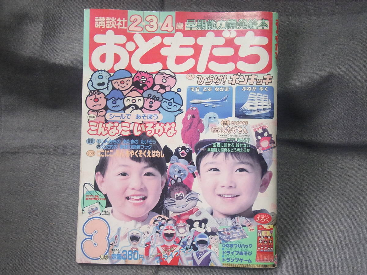 ⭕希少コレクション⭕ おともだち 2012年3月号 ⭕新品未開封⭕