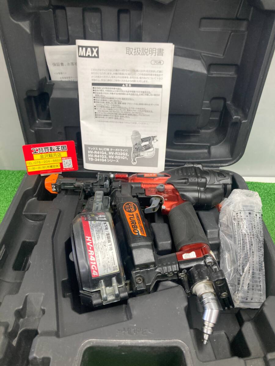 MAX　マックス　ねじ打機ターボドライバ　HV-R41G4-G　中古 HV-R41G4シリーズの製品詳細ページ | ねじ打機(ねじ打ち機