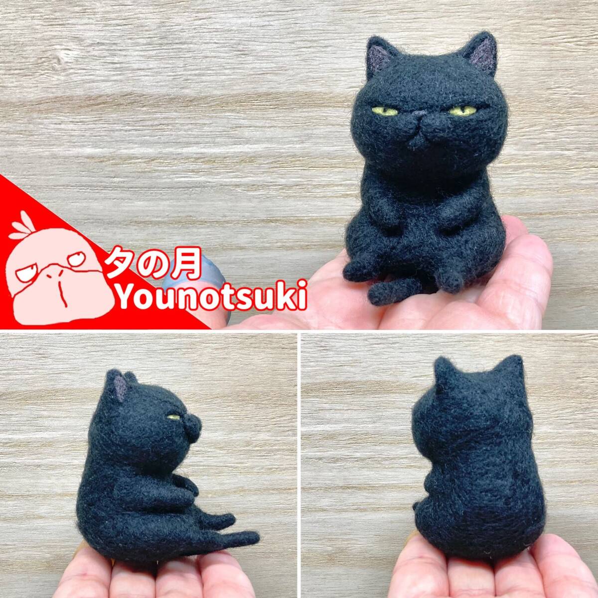 Yahoo!オークション -「黒猫」(羊毛フェルト) (ぬいぐるみ)の Yahoo!オークション -「黒猫」(羊毛フェルト) (ぬいぐるみ)の