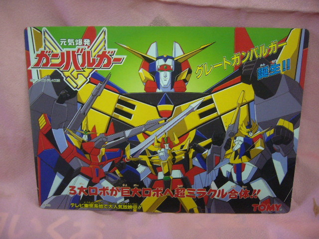 Yahoo!オークション -「ガンバルガー」(おもちゃ、ゲーム) の Yahoo!オークション -「ガンバルガー」(おもちゃ、ゲーム) の