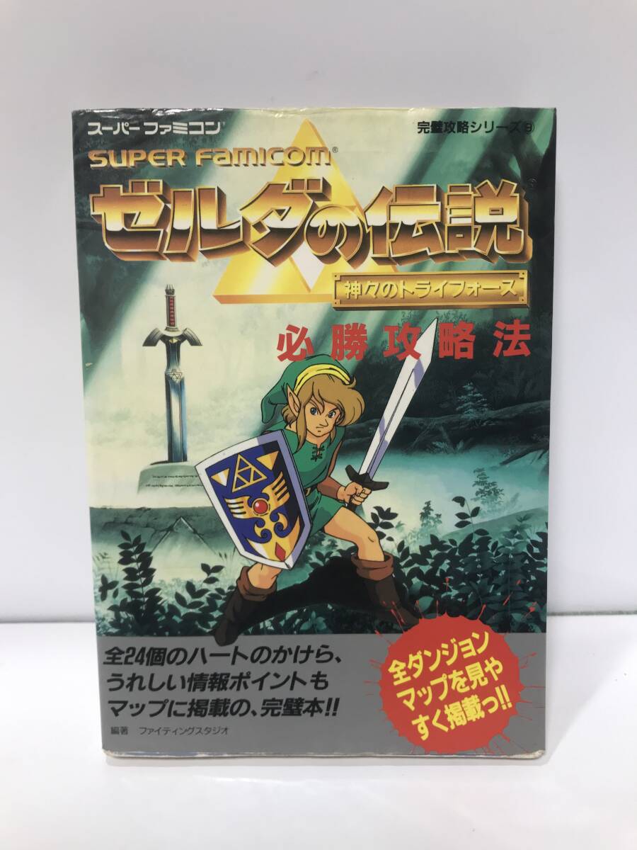 2025年最新】Yahoo!オークション -攻略本 ゼルダの伝説 神々の