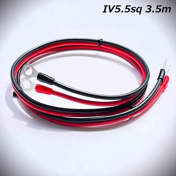 3.5m IV5.5sq エレキ延長ケーブル モーターガイド ミンコタ
