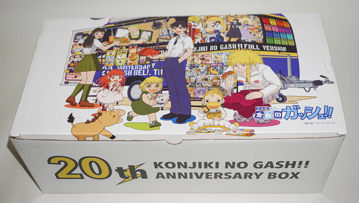 金色のガッシュ！！ 完全版 全巻セット シール付き 未開封 雷句