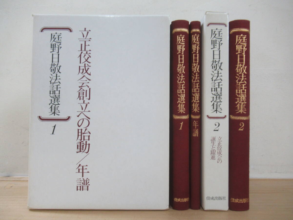 【入手困難】庭野日敬 この道 本とCD CD-BOX2組10枚揃　法華経 入手困難】庭野日敬 この道 本とCD CD-BOX2組10枚揃
