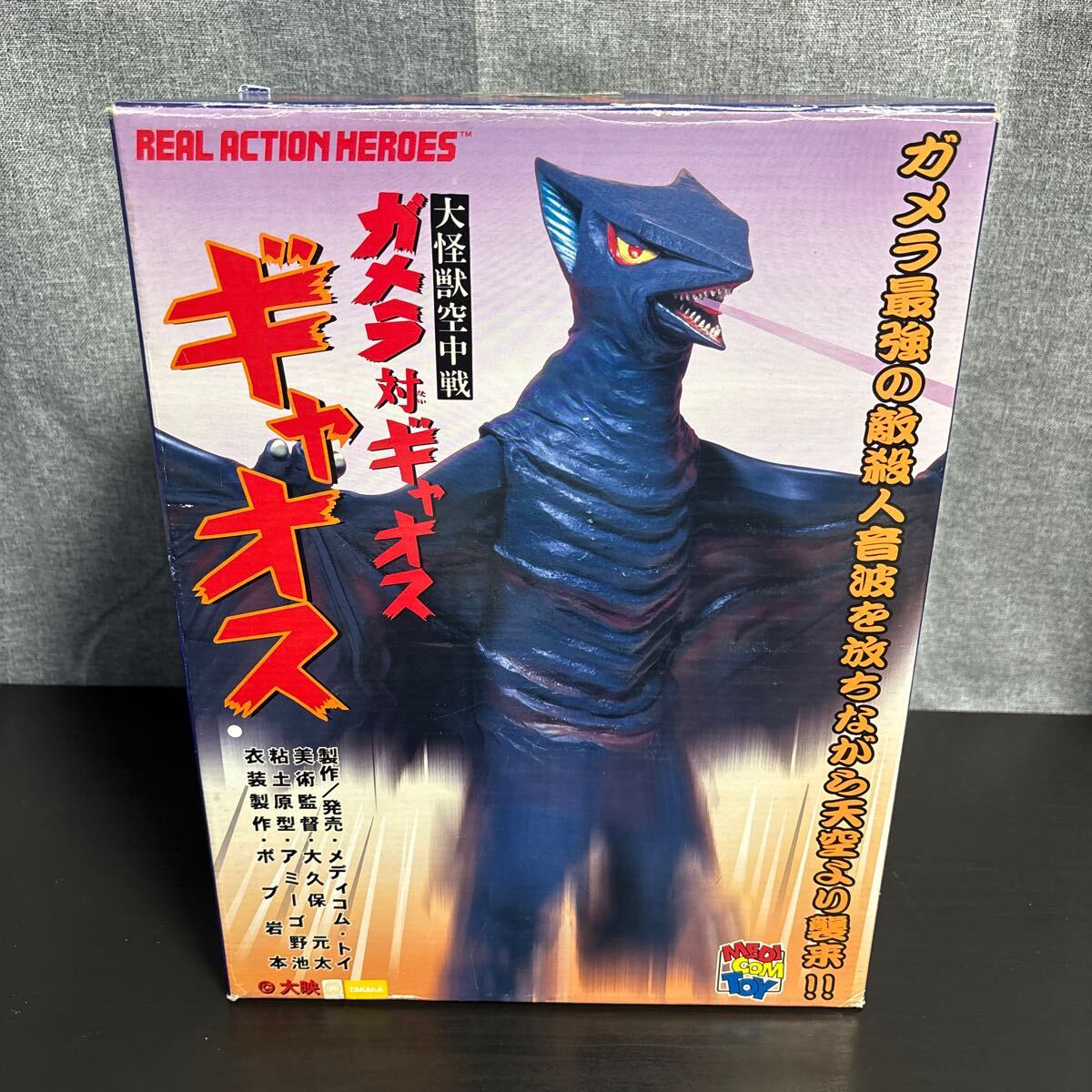 Amazon.co.jp: リアルアクションヒーローズ 大怪獣空中戦ガメラ