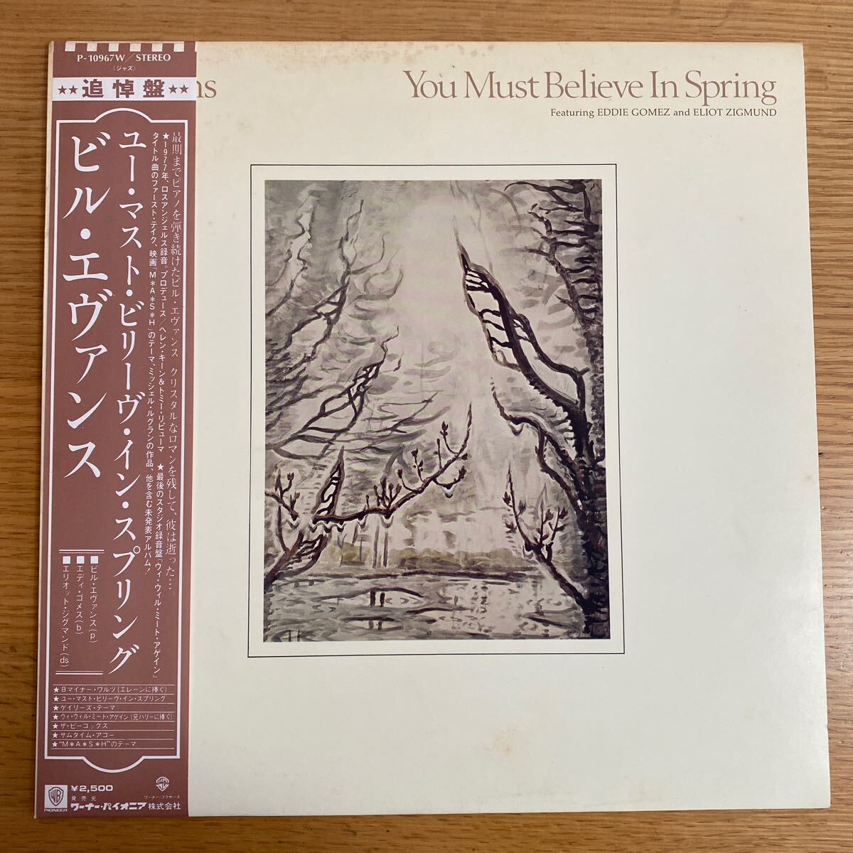 ビル・エヴァンス『You Must Believe in Spring』USオリジナル盤