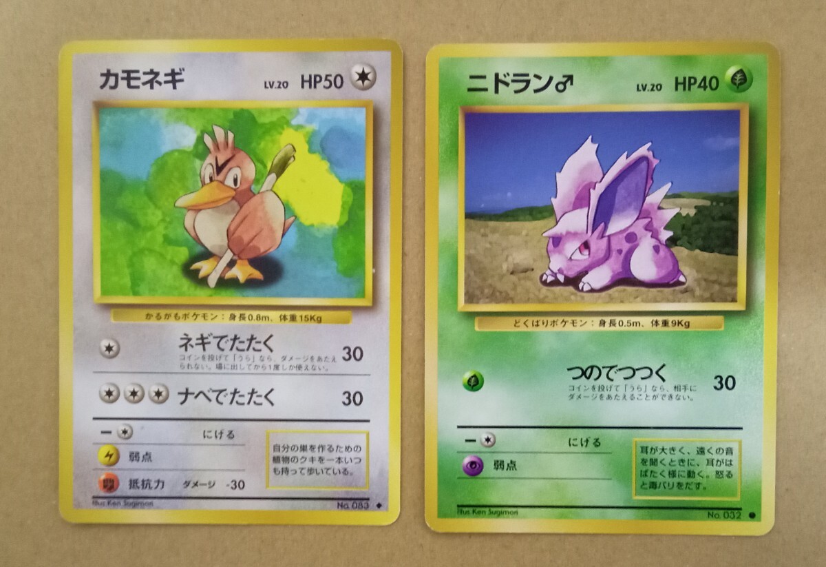 2025年最新】Yahoo!オークション -ポケモン カモネギ