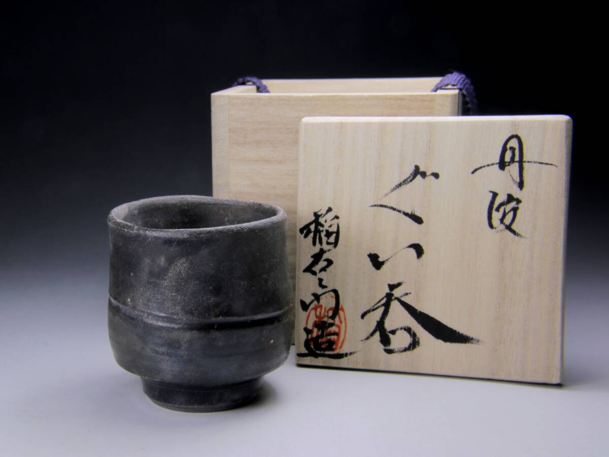 丹波立杭焼 焼締 窯変 尻張 花入 丹誠作 共箱 共布 工芸品