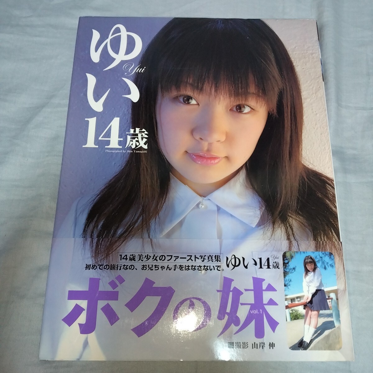 山崎ゆみこ 昭和キャンペーンガール 水着お宝ポスター2枚組
