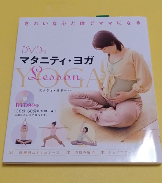 マタニティ・ヨガ(DVD紛失)