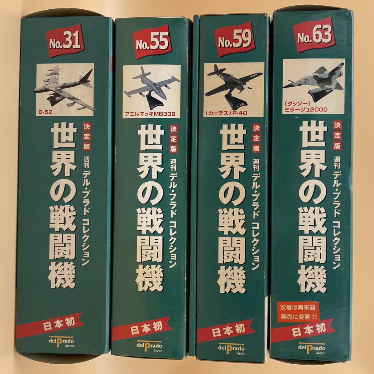 Yahoo!オークション -「デルプラド世界の戦闘機」の落札相場 Yahoo!オークション -「デルプラド世界の戦闘機」の落札相場