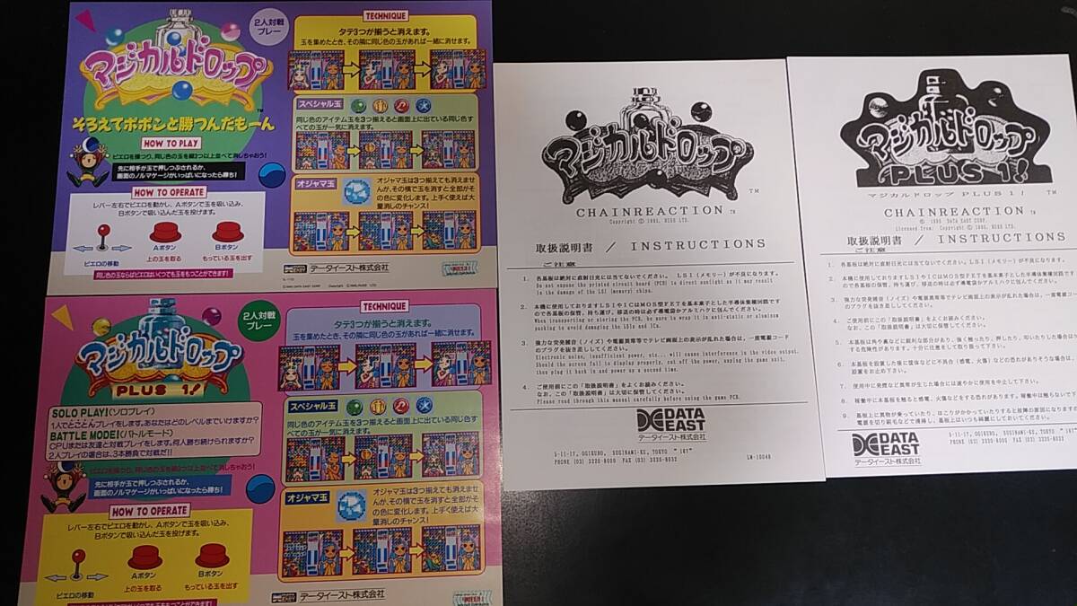 Yahoo!オークション -「データイースト」(ポップ、インスト