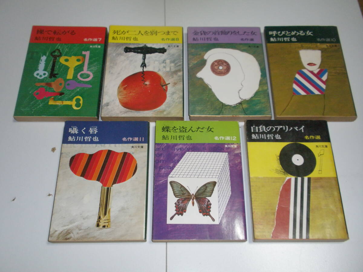 鮎川哲也角川文庫20冊セットです。 Yahoo!オークション -「鮎川哲也 (冊 全 巻 セット)」(本、雑誌