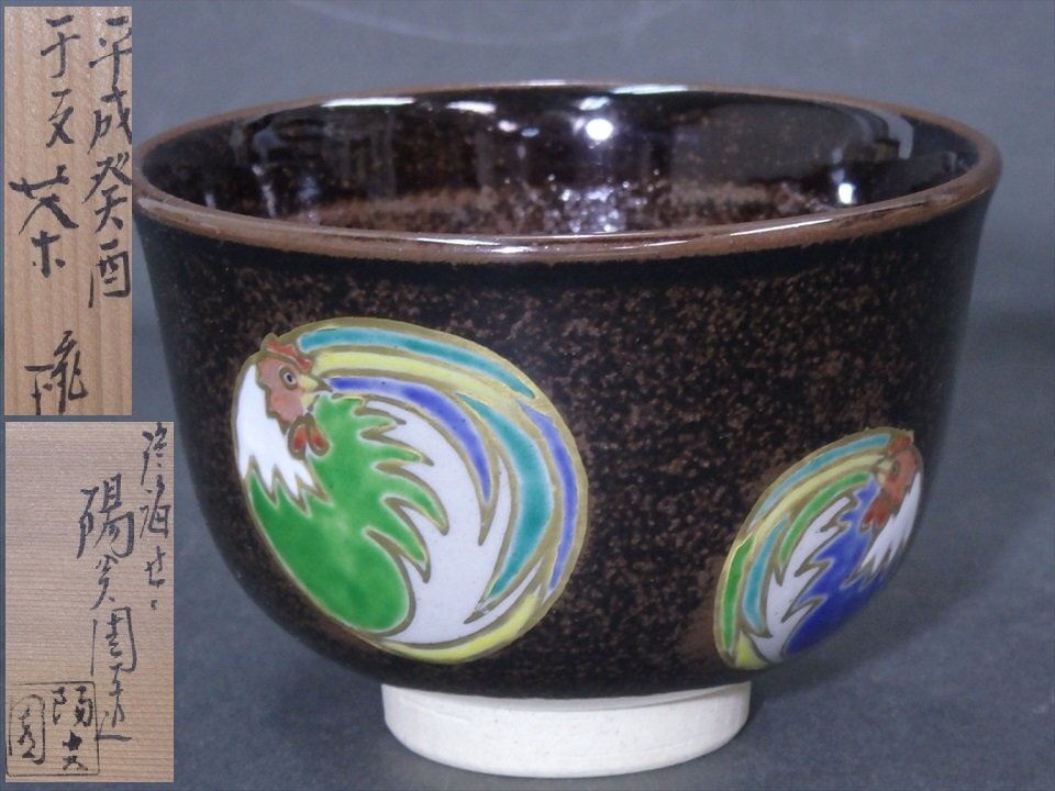 2025年最新】Yahoo!オークション -膳所焼 茶碗の中古品・新品 2025年最新】Yahoo!オークション -膳所焼 茶碗の中古品・新品