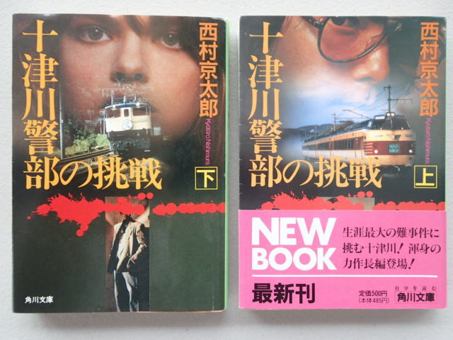 2025年最新】Yahoo!オークション - 西村京太郎(な行)の中古品 2025年最新】Yahoo!オークション - 西村京太郎(な行)の中古品