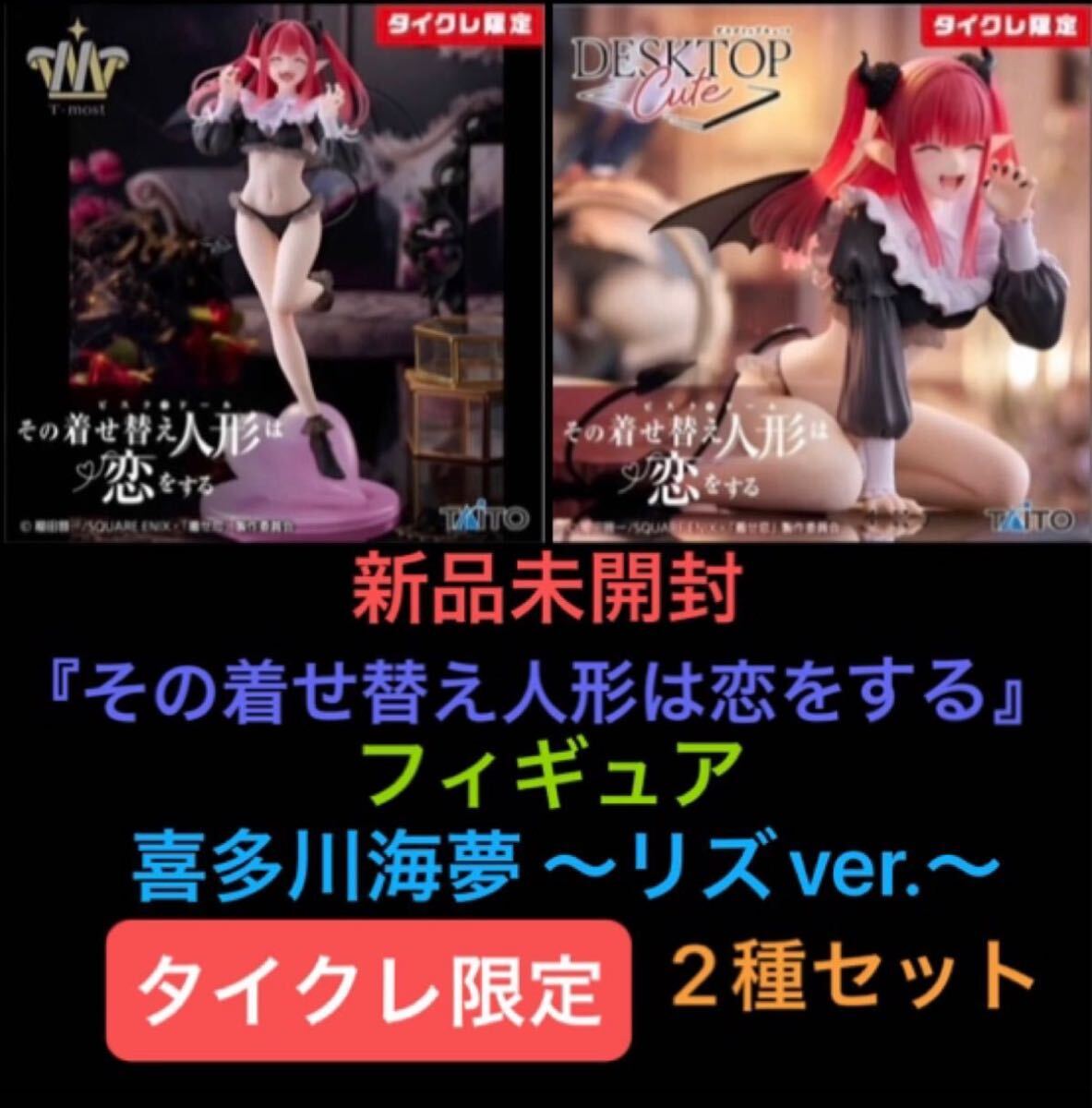 Yahoo!オークション -「喜多川海夢 フィギュア タイクレ」の落札 Yahoo!オークション -「喜多川海夢 フィギュア タイクレ」の落札
